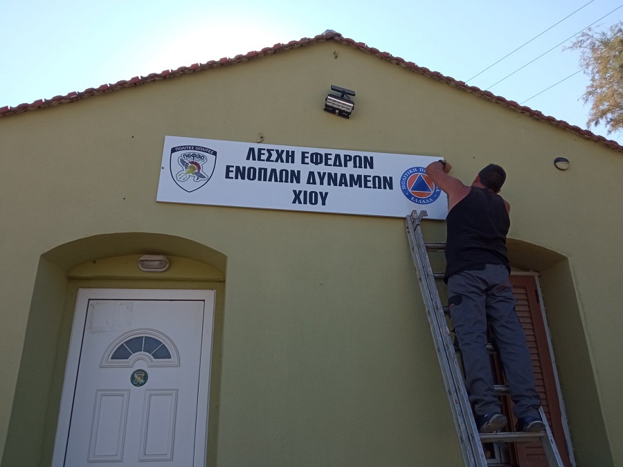 Δωρεά νέας επιγραφής στη ΛΕΦΕΔ Χίου